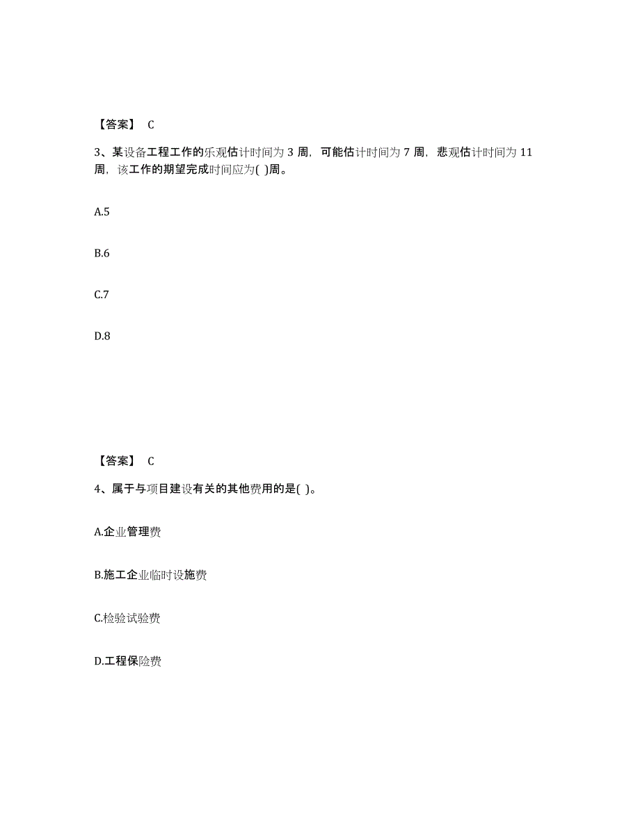 备考2025贵州省设备监理师之设备工程监理基础及相关知识试题及答案_第2页