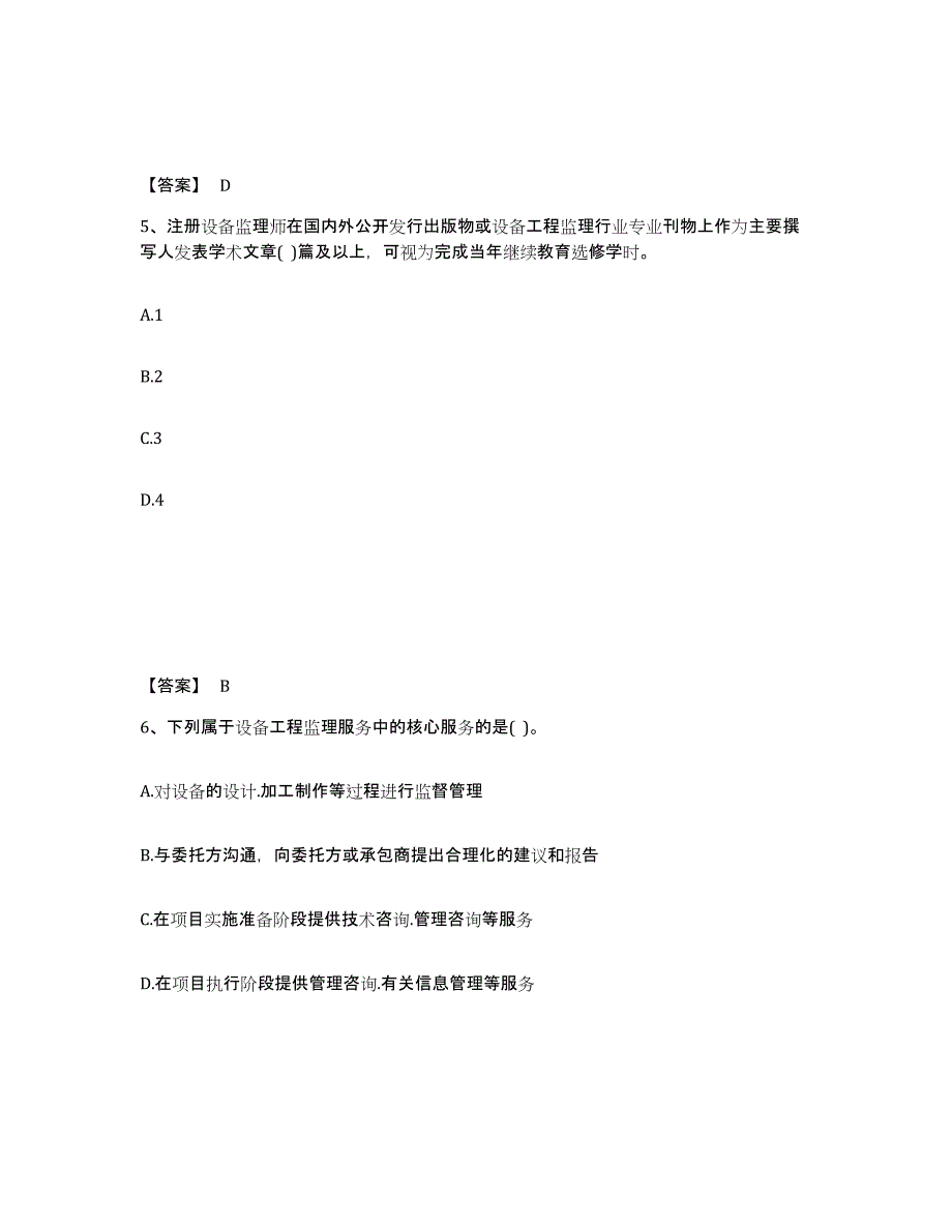 备考2025贵州省设备监理师之设备工程监理基础及相关知识试题及答案_第3页