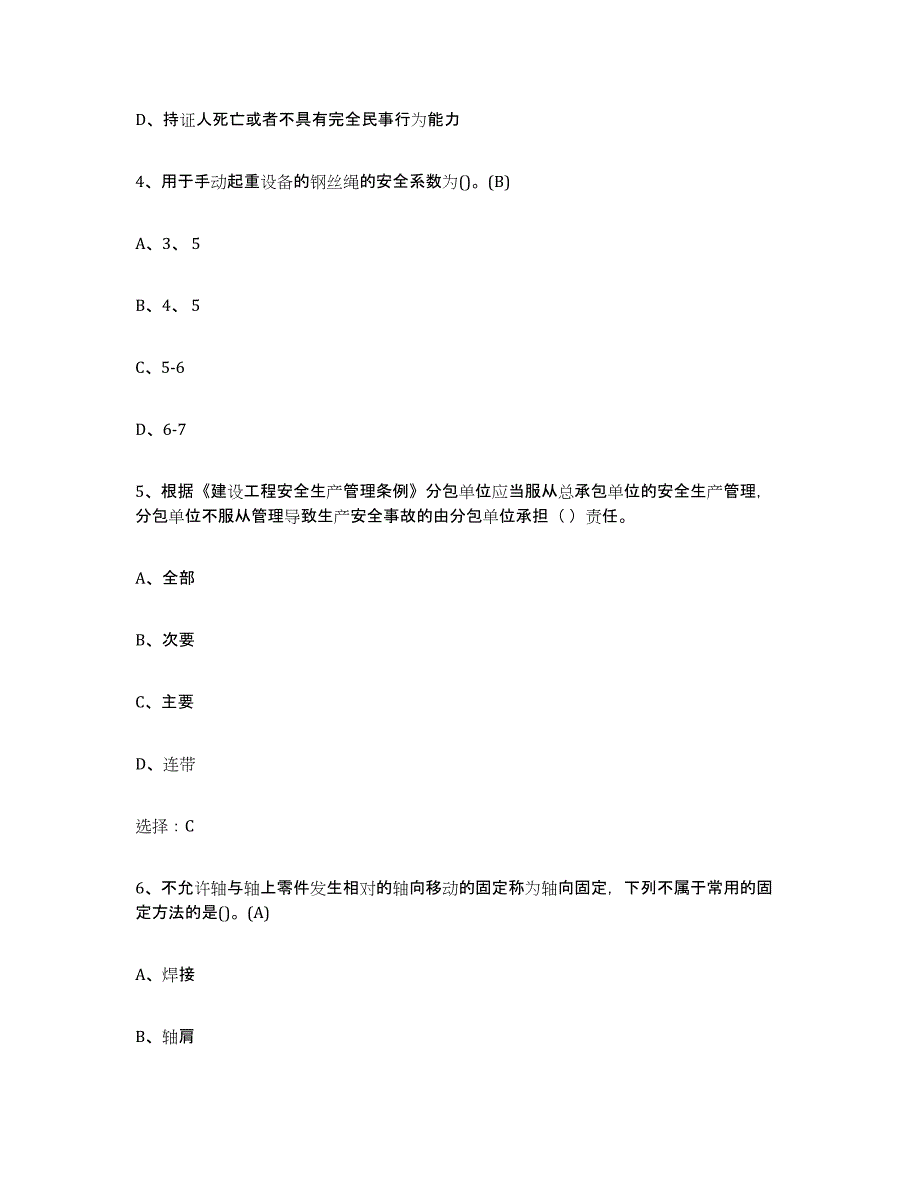 备考2025河北省建筑起重司索信号工证每日一练试卷A卷含答案_第2页