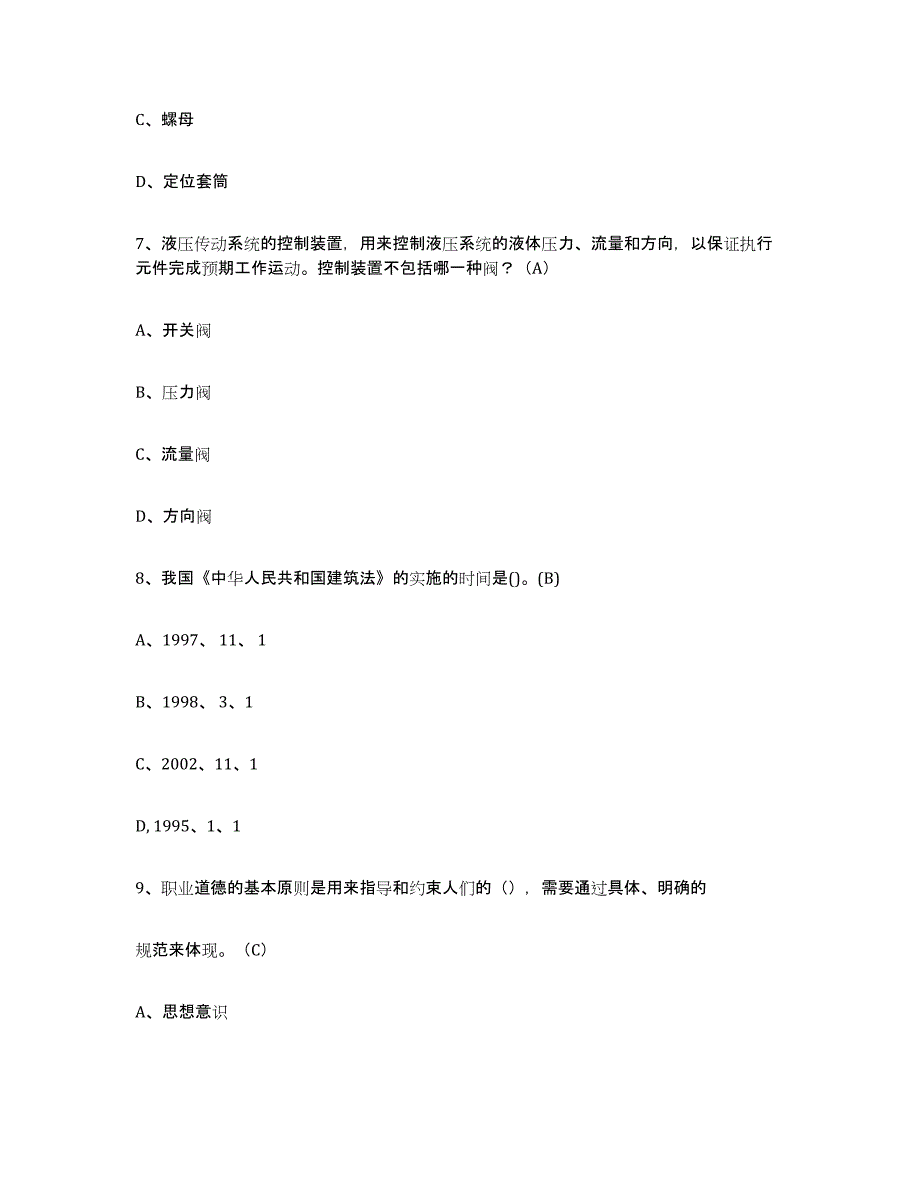 备考2025河北省建筑起重司索信号工证每日一练试卷A卷含答案_第3页