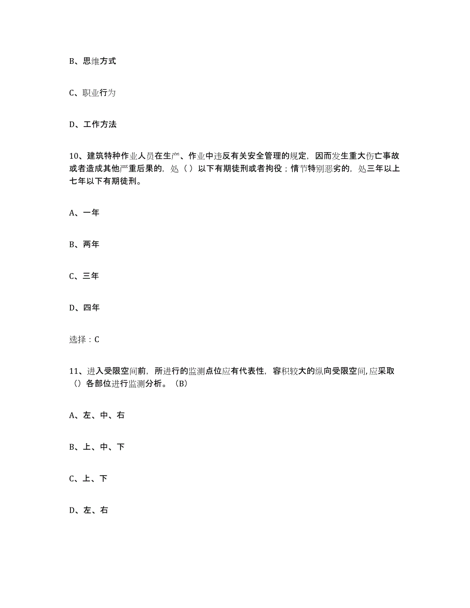 备考2025河北省建筑起重司索信号工证每日一练试卷A卷含答案_第4页