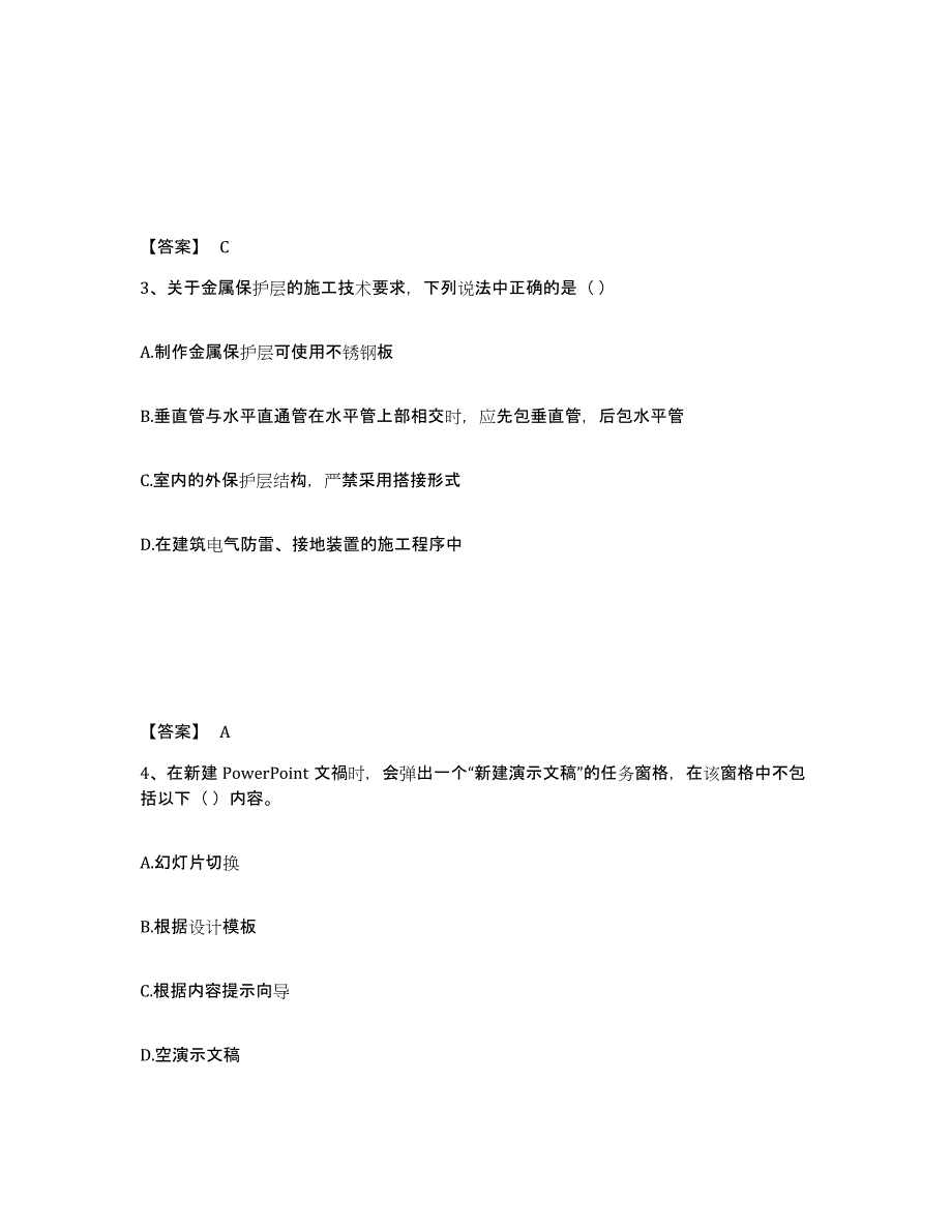 备考2025上海市施工员之设备安装施工基础知识通关题库(附答案)_第2页