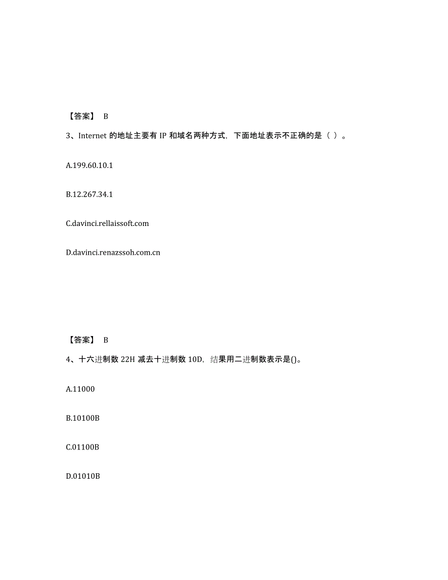 备考2025湖北省教师资格之中学信息技术学科知识与教学能力能力检测试卷A卷附答案_第2页