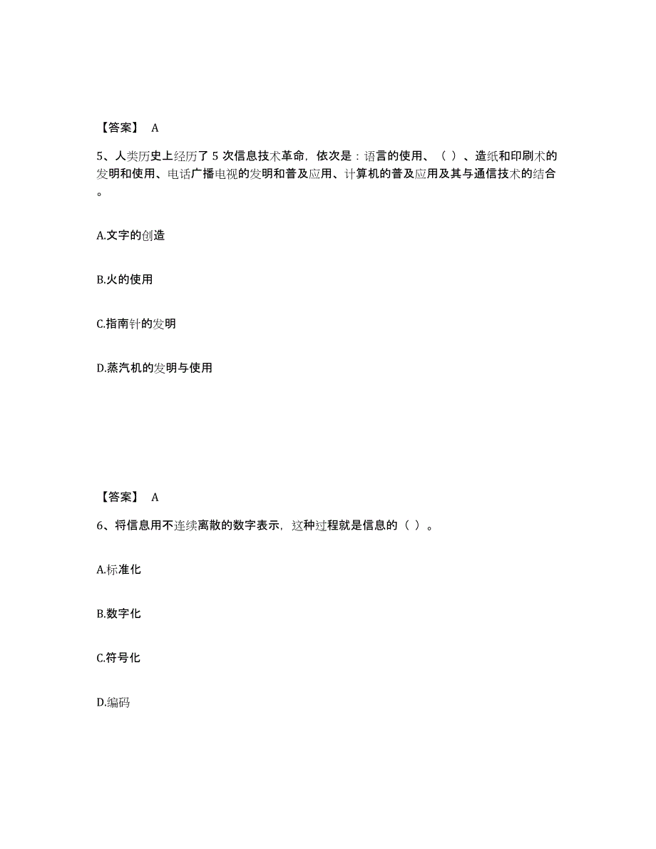 备考2025湖北省教师资格之中学信息技术学科知识与教学能力能力检测试卷A卷附答案_第3页