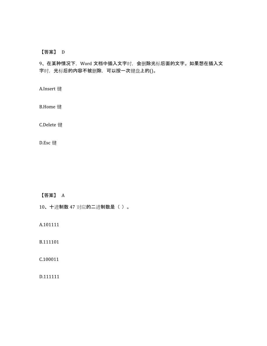 备考2025湖北省教师资格之中学信息技术学科知识与教学能力能力检测试卷A卷附答案_第5页