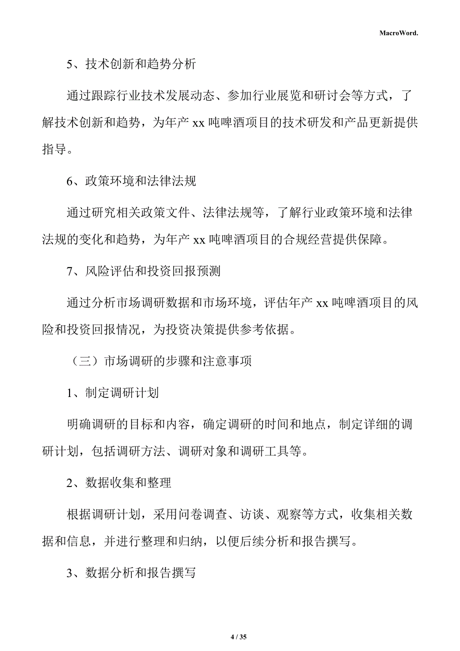 啤酒生产市场调研及行业前景预测报告（参考模板）_第4页