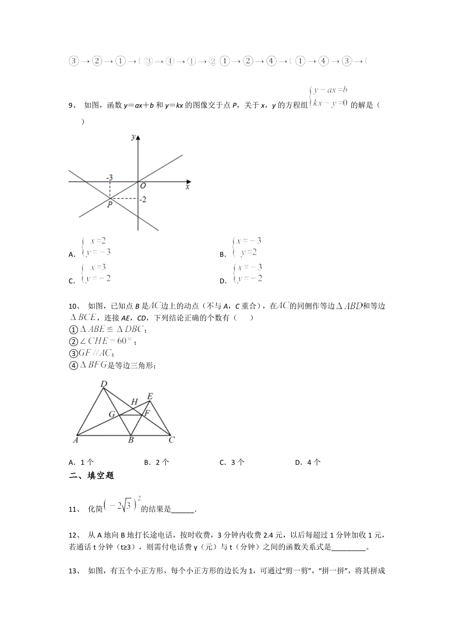 四川省初中数学八年级期末下册深度自测高频考点卷(详细参考解析）_第3页