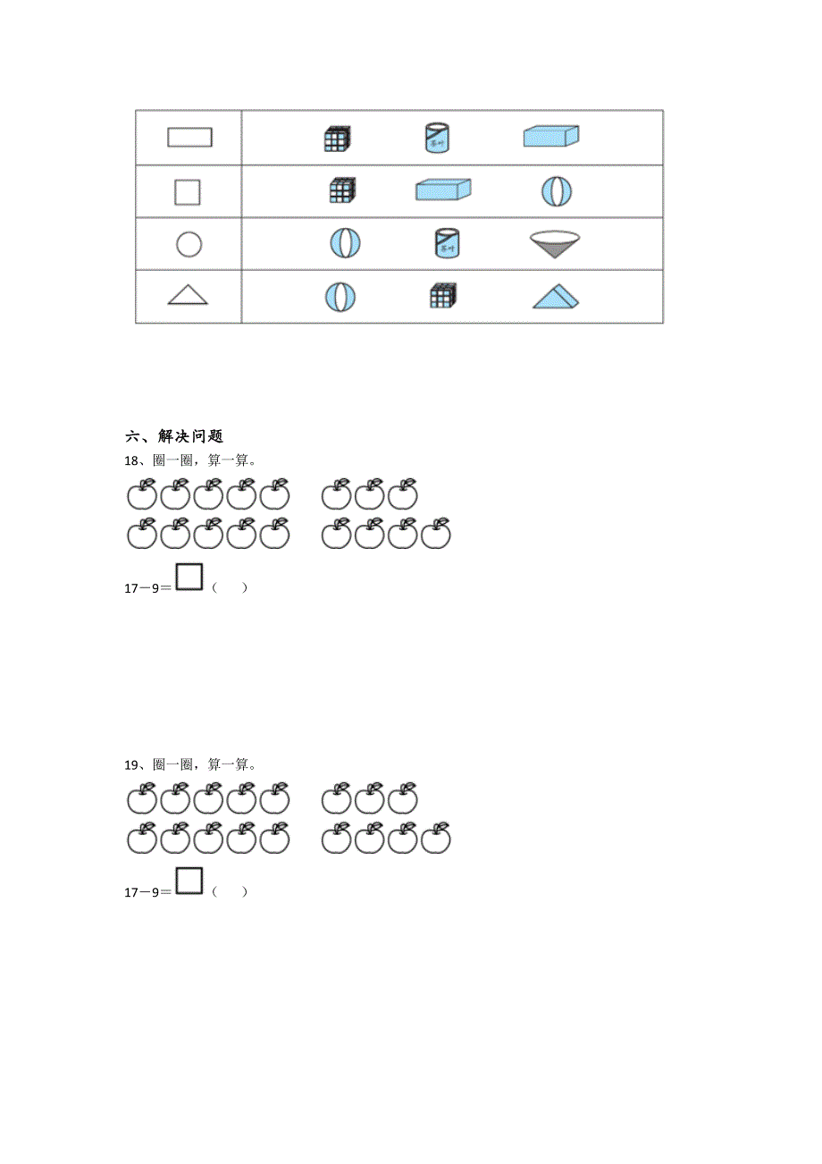 湖南省常宁市一年级数学期末点睛提升实战演练题（附答案）详细答案和解析_第4页