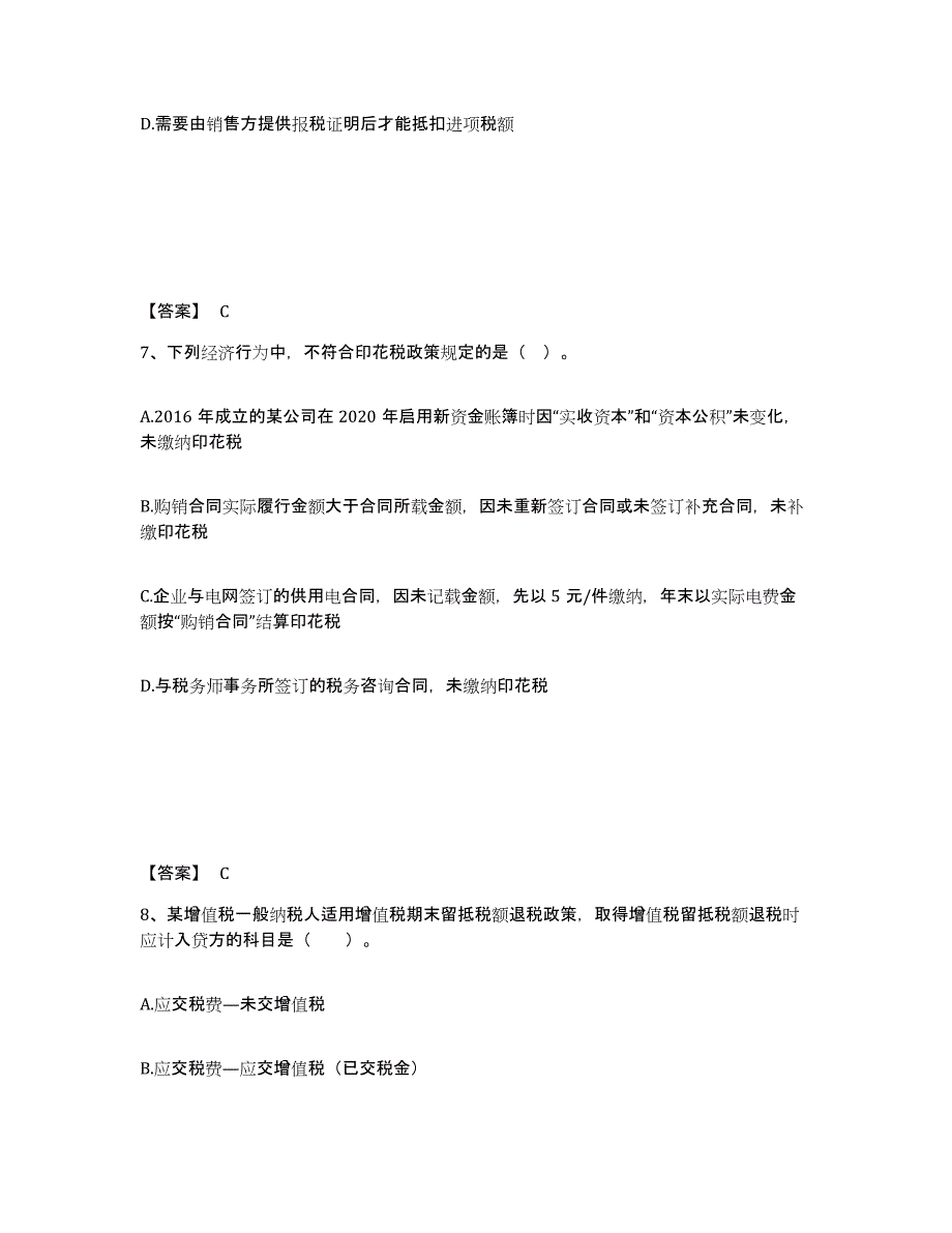 备考2025河北省税务师之涉税服务实务提升训练试卷B卷附答案_第4页