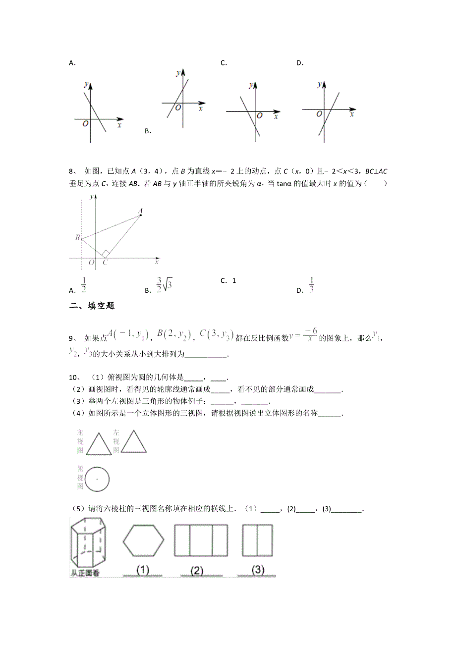 内蒙古自治区扎兰屯市初中数学九年级期末下册高分全真模拟题（附答案）_第3页