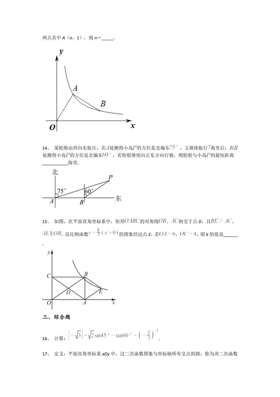 内蒙古自治区扎兰屯市初中数学九年级期末下册高分全真模拟题（附答案）_第5页