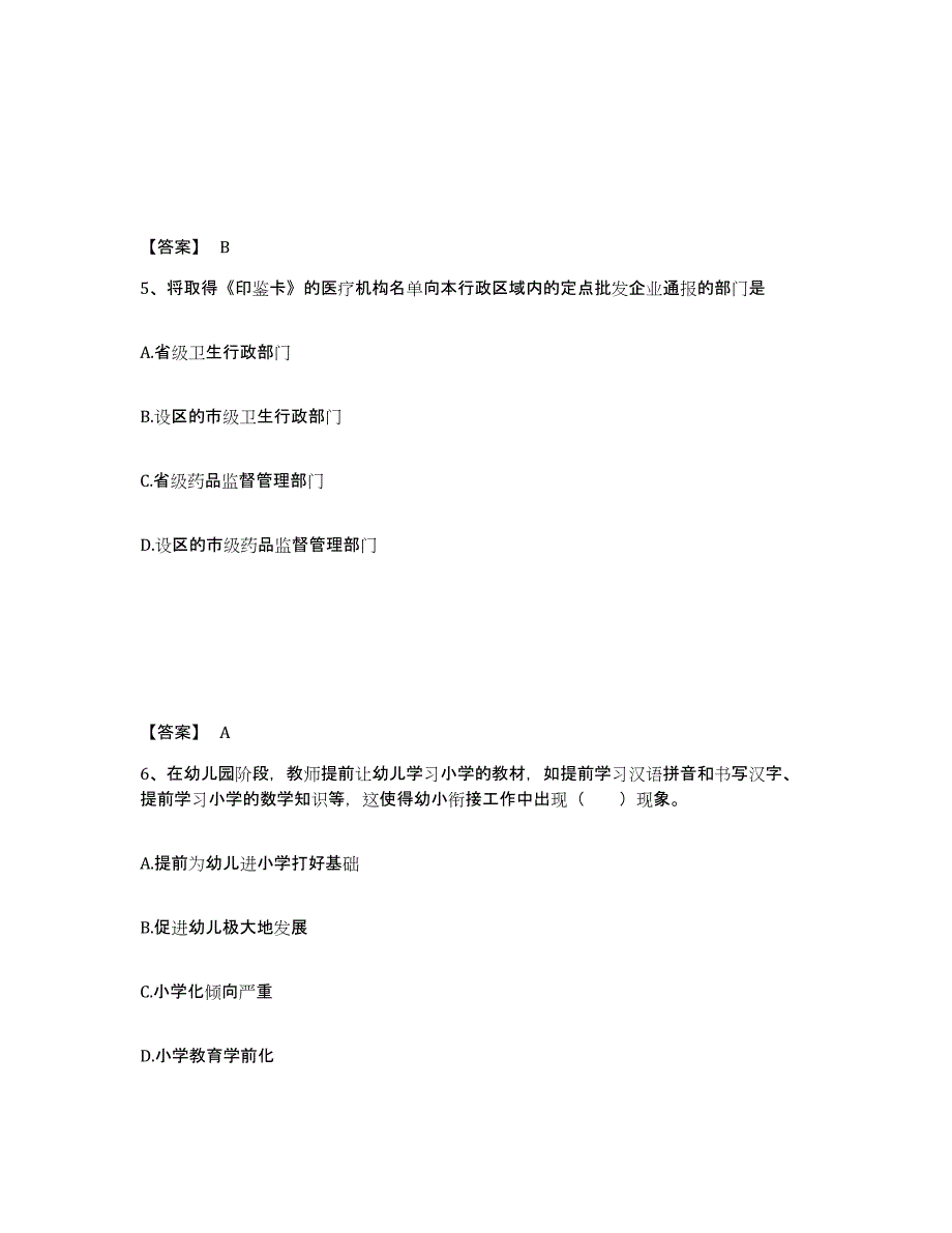 备考2025河南省教师资格之幼儿保教知识与能力题库附答案（典型题）_第3页