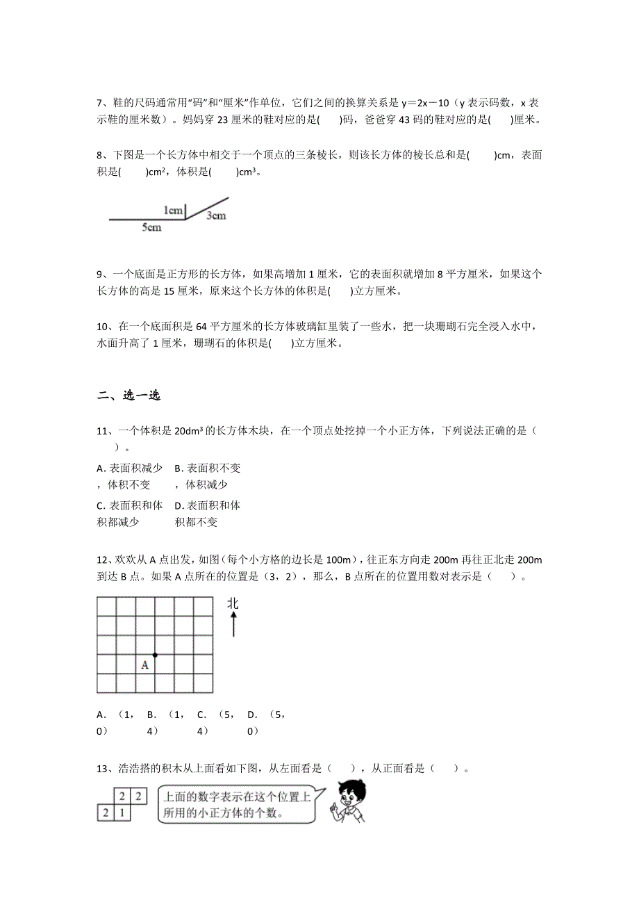 黑龙江省黑河市五年级数学期末点睛提升高频考点卷(详细参考解析）详细答案和解析_第2页