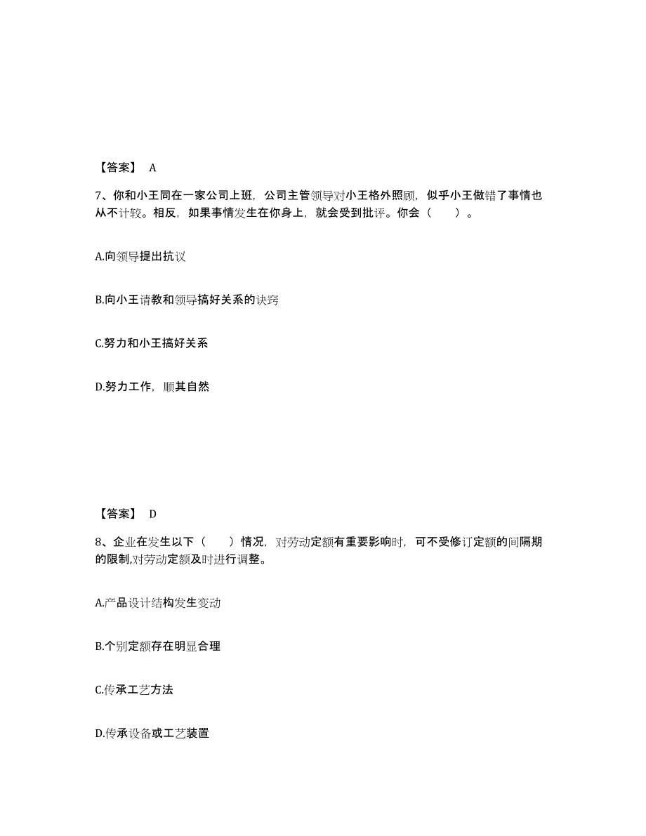 备考2025甘肃省企业人力资源管理师之三级人力资源管理师题库练习试卷B卷附答案_第4页