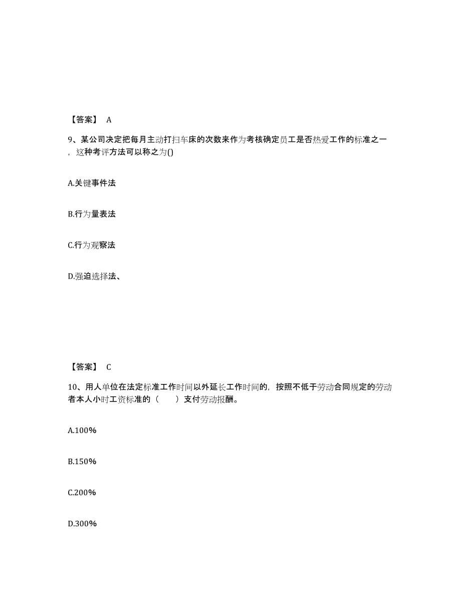 备考2025甘肃省企业人力资源管理师之三级人力资源管理师题库练习试卷B卷附答案_第5页