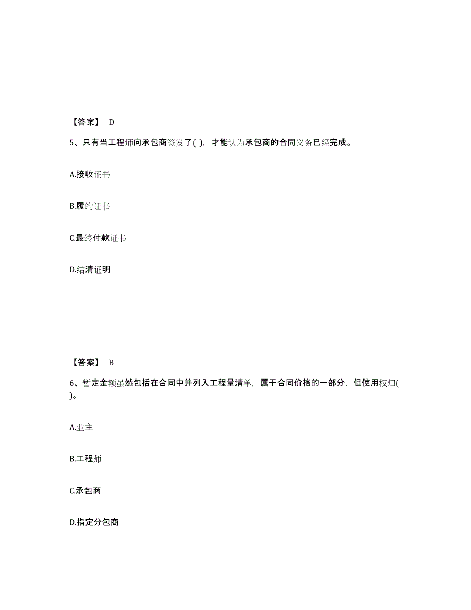 备考2025重庆市设备监理师之设备监理合同每日一练试卷B卷含答案_第3页