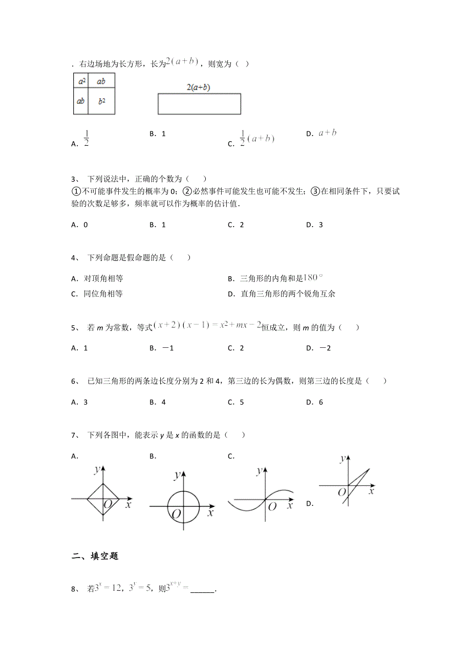 湖北省荆门市初中数学七年级期末下册模考能力提升卷（附答案）_第2页