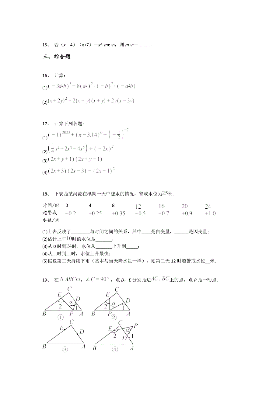 湖北省荆门市初中数学七年级期末下册模考能力提升卷（附答案）_第4页