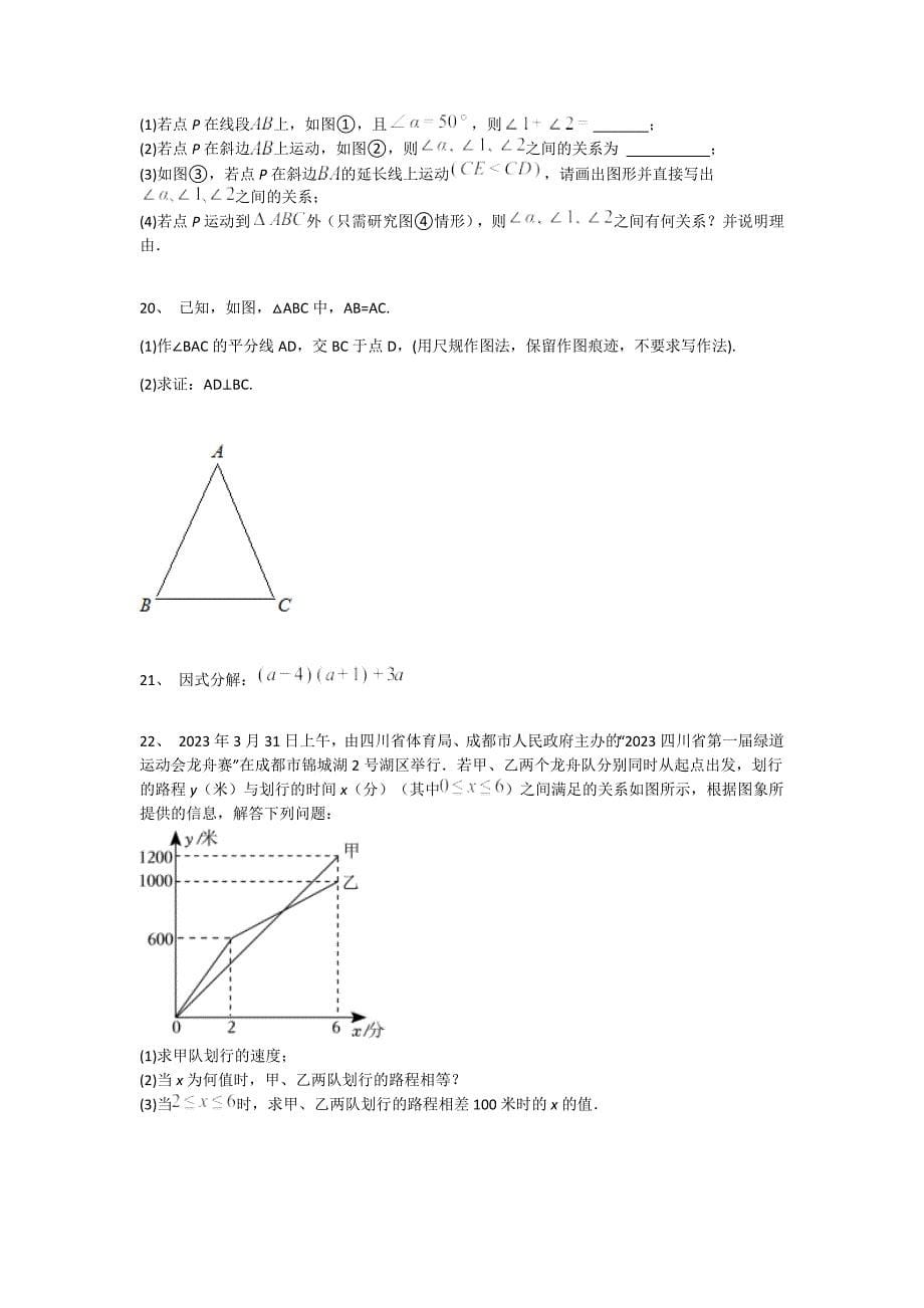 湖北省荆门市初中数学七年级期末下册模考能力提升卷（附答案）_第5页