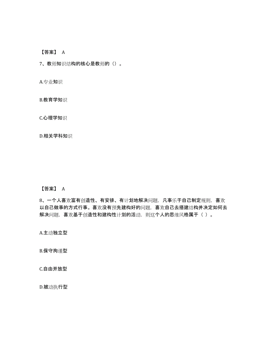 备考2025青海省教师招聘之中学教师招聘过关检测试卷A卷附答案_第4页