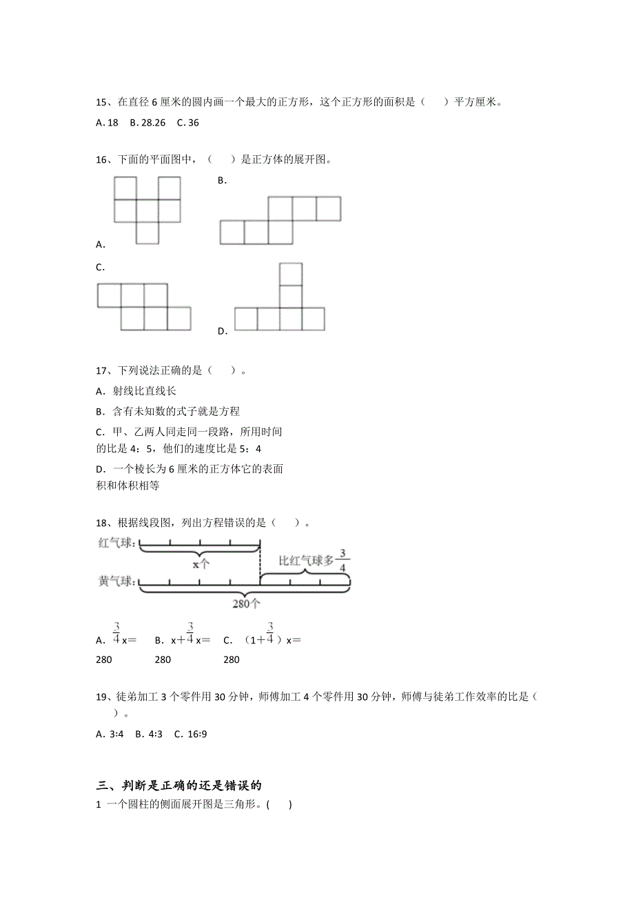 浙江省嵊州市六年级数学期末自我评估高频题(详细参考解析）详细答案和解析_第4页