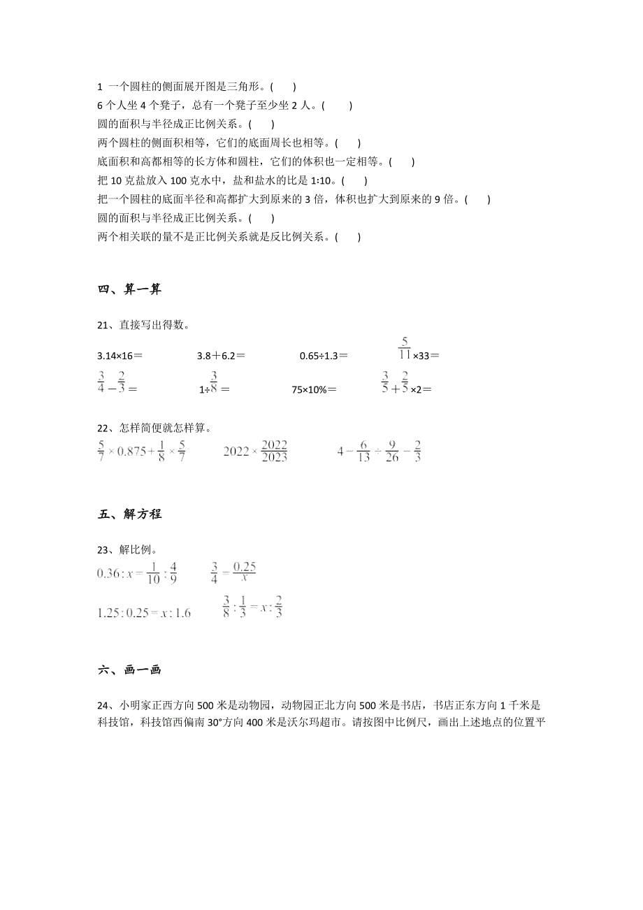 浙江省嵊州市六年级数学期末自我评估高频题(详细参考解析）详细答案和解析_第5页