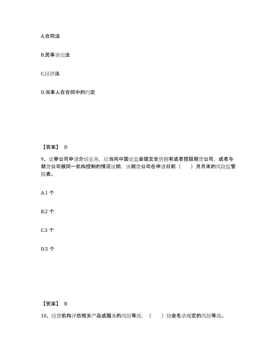 备考2025四川省期货从业资格之期货法律法规试题及答案_第5页