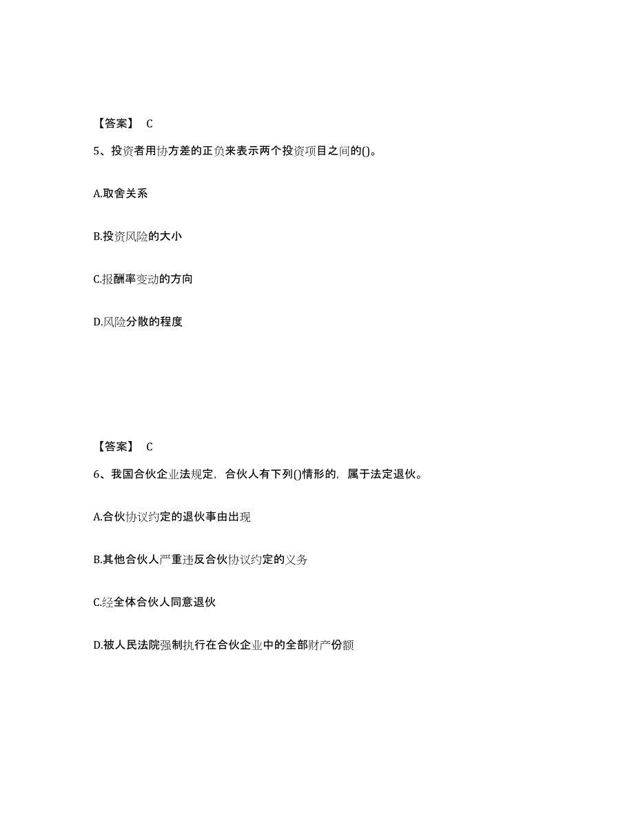 备考2025黑龙江省理财规划师之二级理财规划师模拟考核试卷含答案_第3页