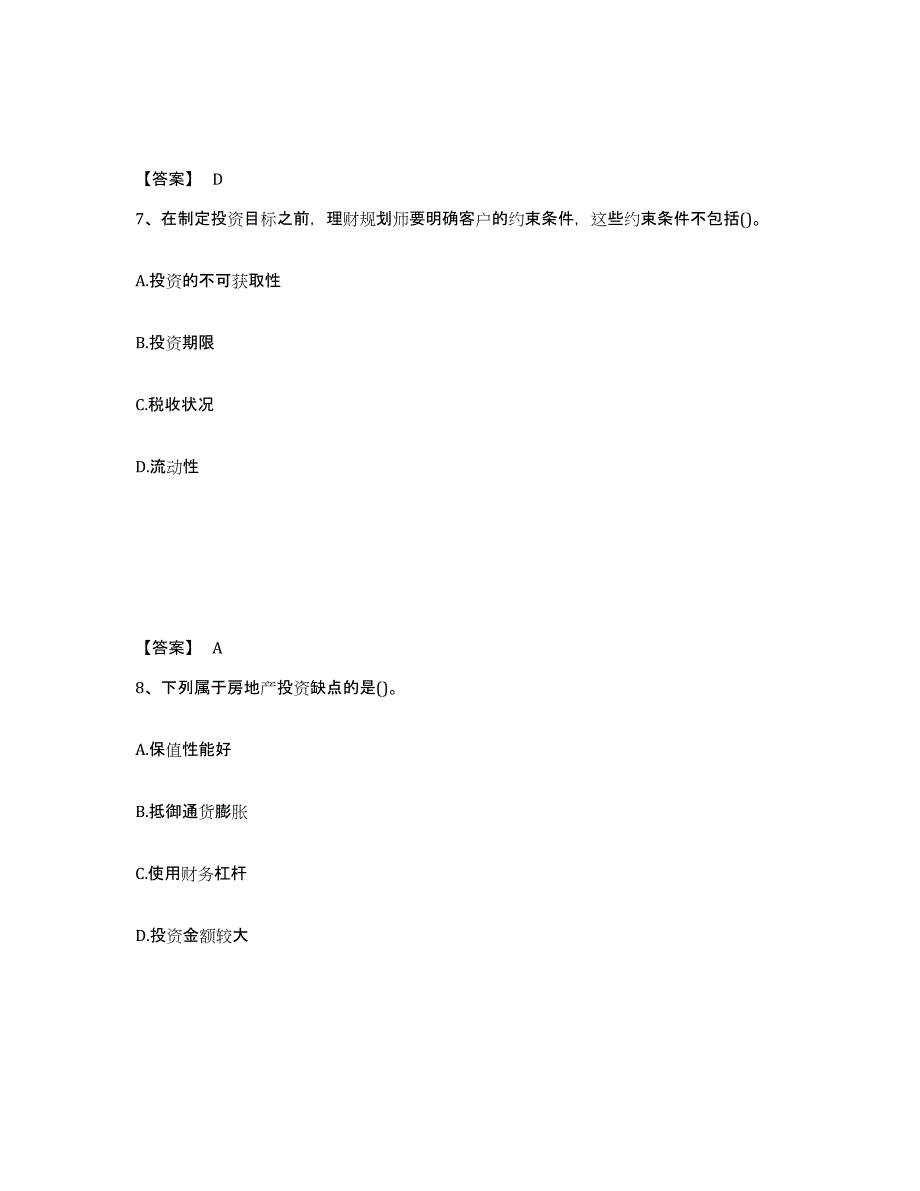 备考2025黑龙江省理财规划师之二级理财规划师模拟考核试卷含答案_第4页