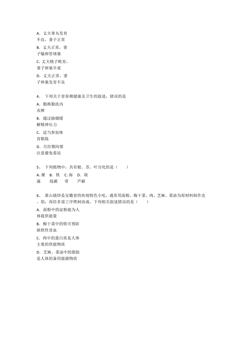 陕西省延安市初中生物七年级期末下册提升知识串联题（附答案）_第2页