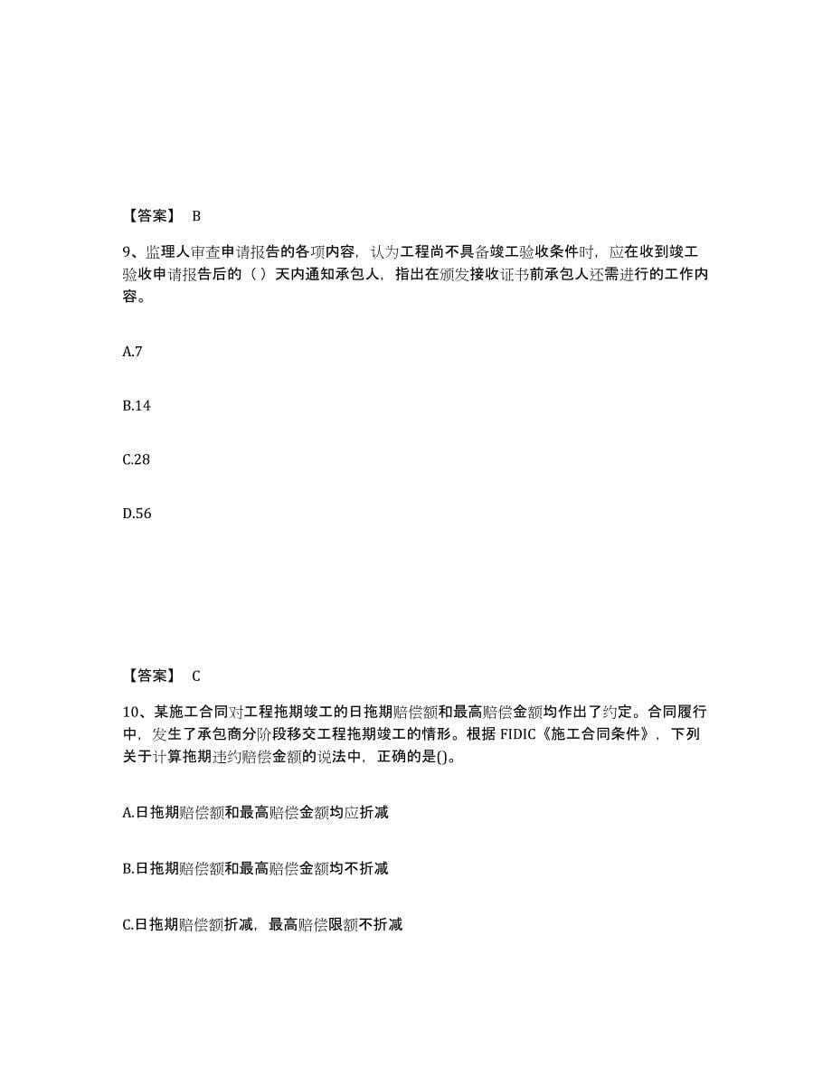 备考2025陕西省监理工程师之合同管理题库练习试卷A卷附答案_第5页