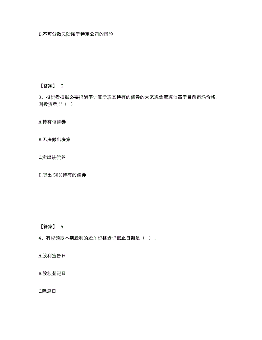 备考2025云南省审计师之中级审计师审计专业相关知识全真模拟考试试卷B卷含答案_第2页