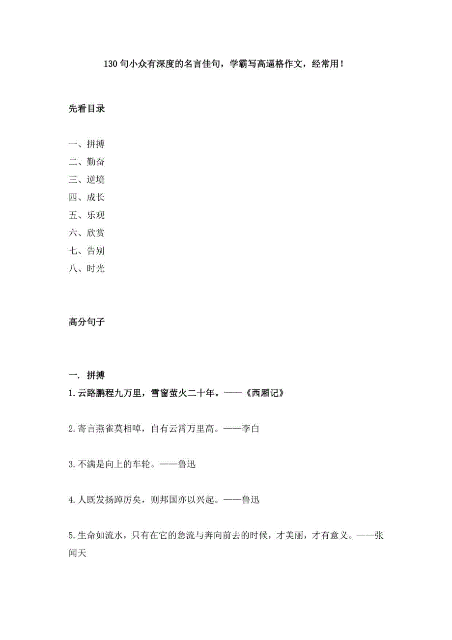 130句小众有深度的名言佳句-2021高考写作《考场文案》之经典金句_第1页