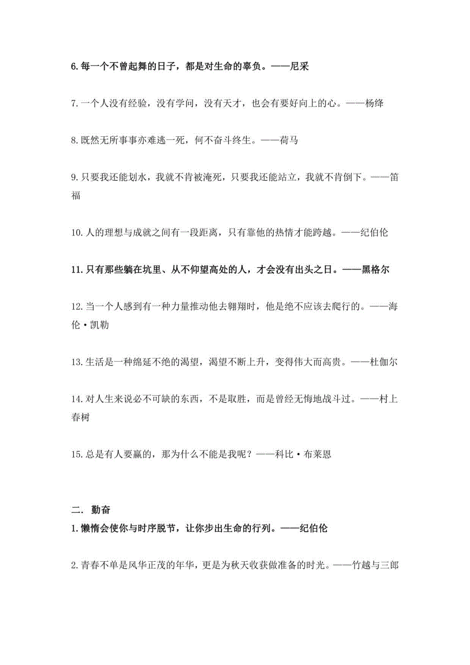 130句小众有深度的名言佳句-2021高考写作《考场文案》之经典金句_第2页