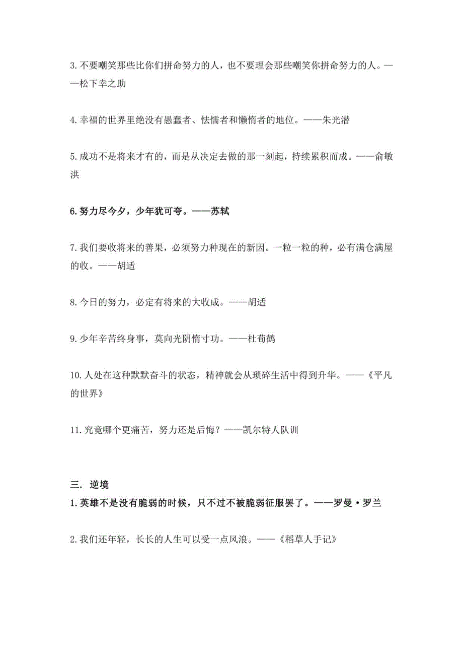 130句小众有深度的名言佳句-2021高考写作《考场文案》之经典金句_第3页