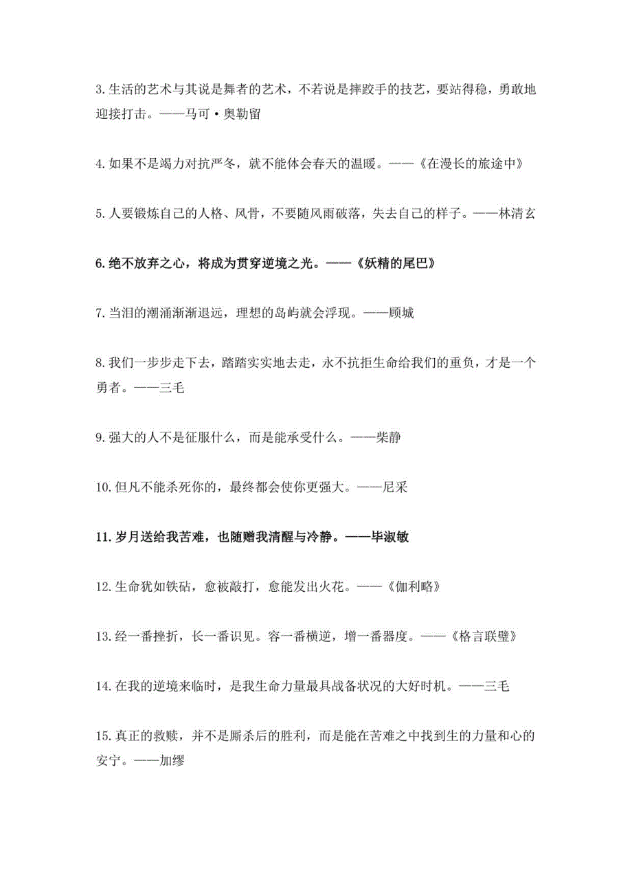 130句小众有深度的名言佳句-2021高考写作《考场文案》之经典金句_第4页