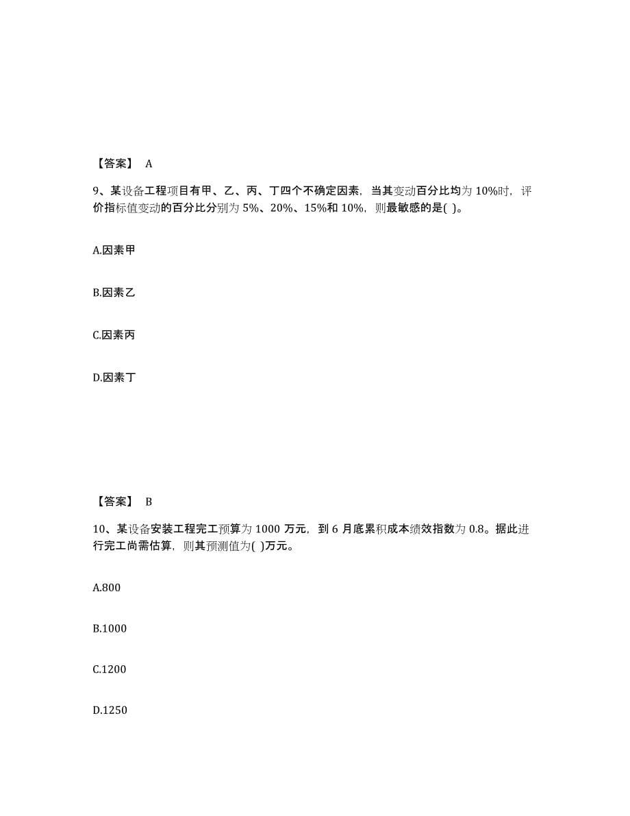 备考2025河南省设备监理师之质量投资进度控制模拟考核试卷含答案_第5页