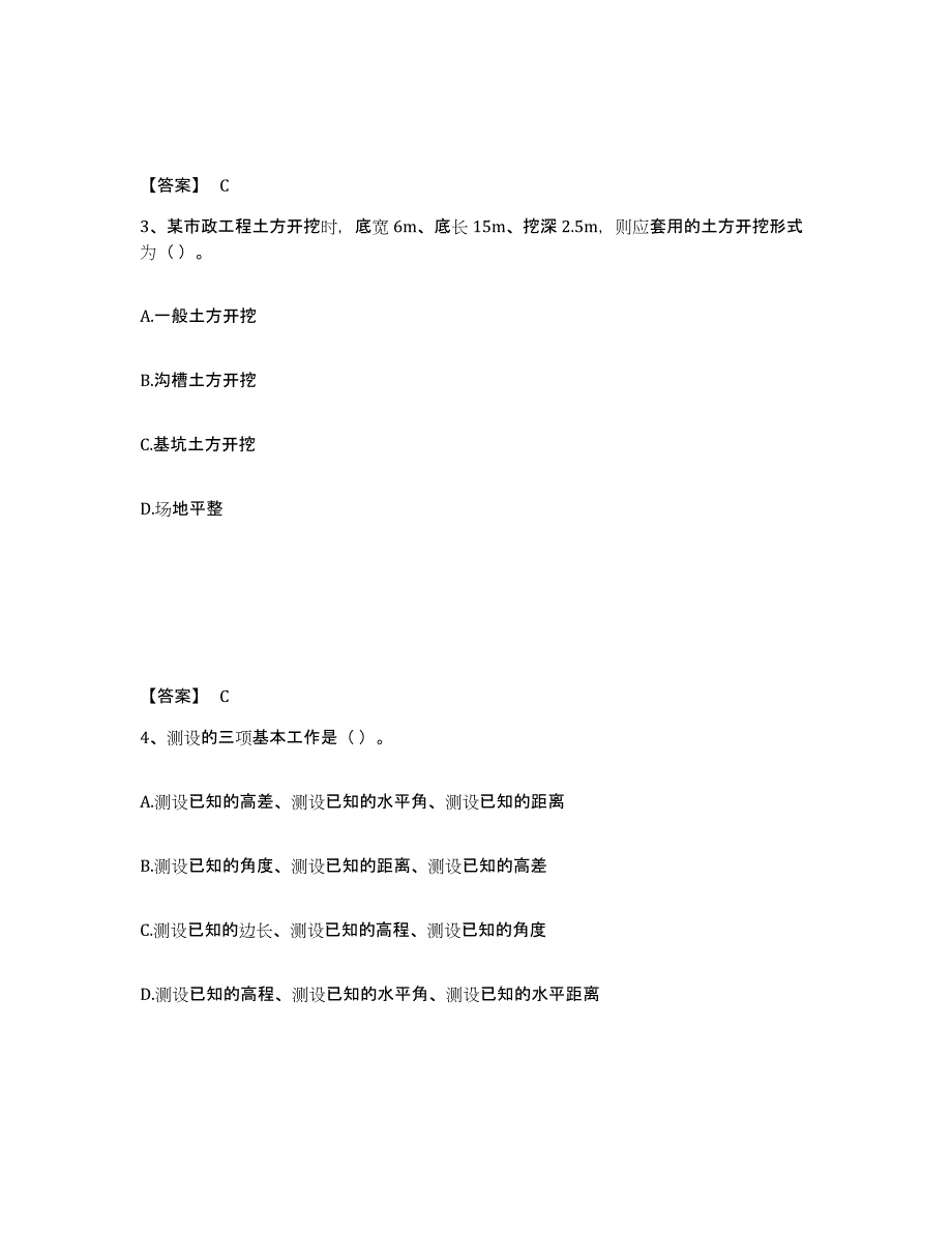 备考2025陕西省施工员之市政施工基础知识考前冲刺模拟试卷A卷含答案_第2页