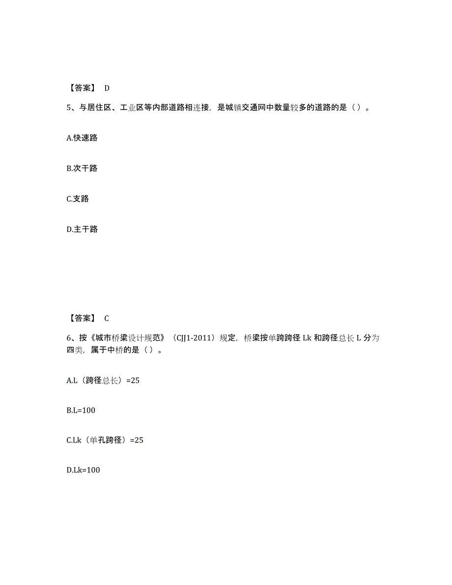 备考2025陕西省施工员之市政施工基础知识考前冲刺模拟试卷A卷含答案_第3页