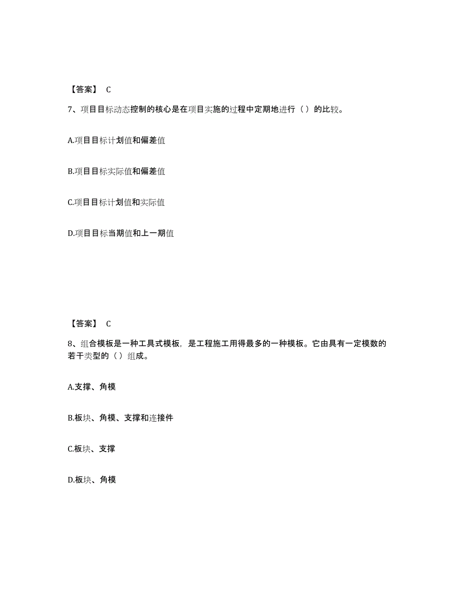 备考2025陕西省施工员之市政施工基础知识考前冲刺模拟试卷A卷含答案_第4页