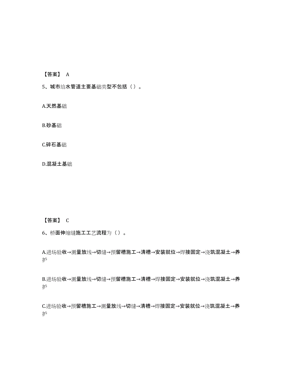 备考2025江苏省施工员之市政施工基础知识能力检测试卷B卷附答案_第3页