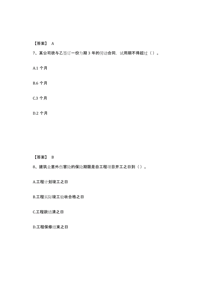 备考2025四川省劳务员之劳务员专业管理实务模拟试题（含答案）_第4页