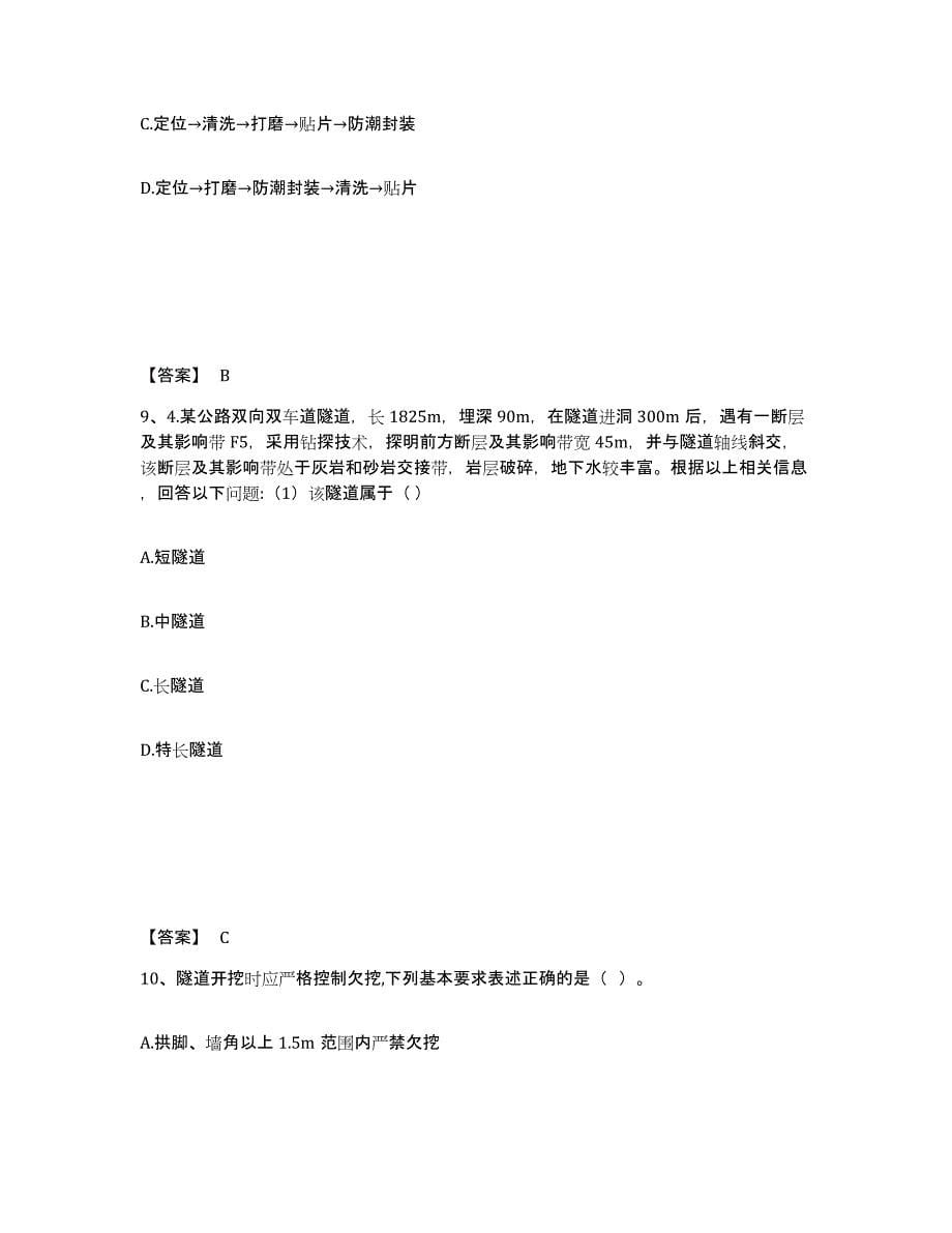 备考2025云南省试验检测师之桥梁隧道工程提升训练试卷B卷附答案_第5页