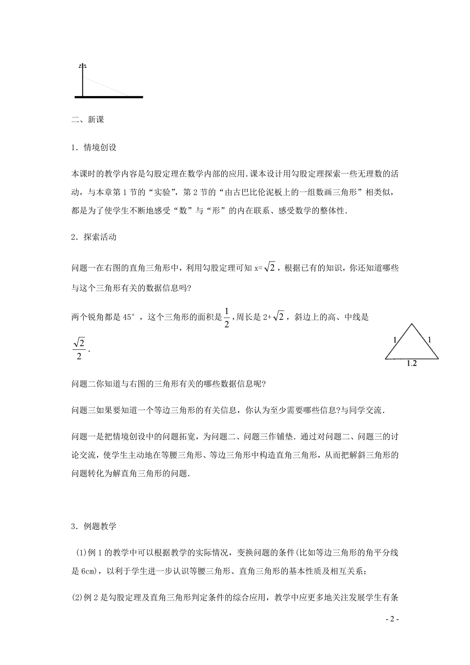 新苏科版2024～2025学年八年级数学上册第三章勾股定理3.3勾股定理的简单应用2教案_第2页