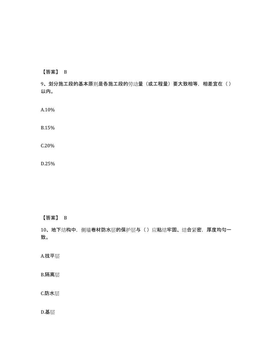 备考2025北京市施工员之土建施工专业管理实务自我检测试卷B卷附答案_第5页