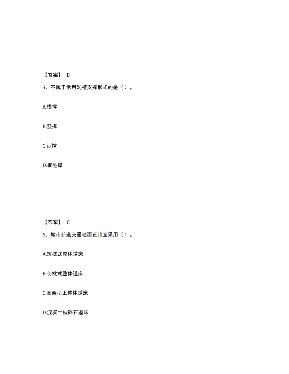 备考2025江西省施工员之市政施工基础知识综合练习试卷B卷附答案_第3页