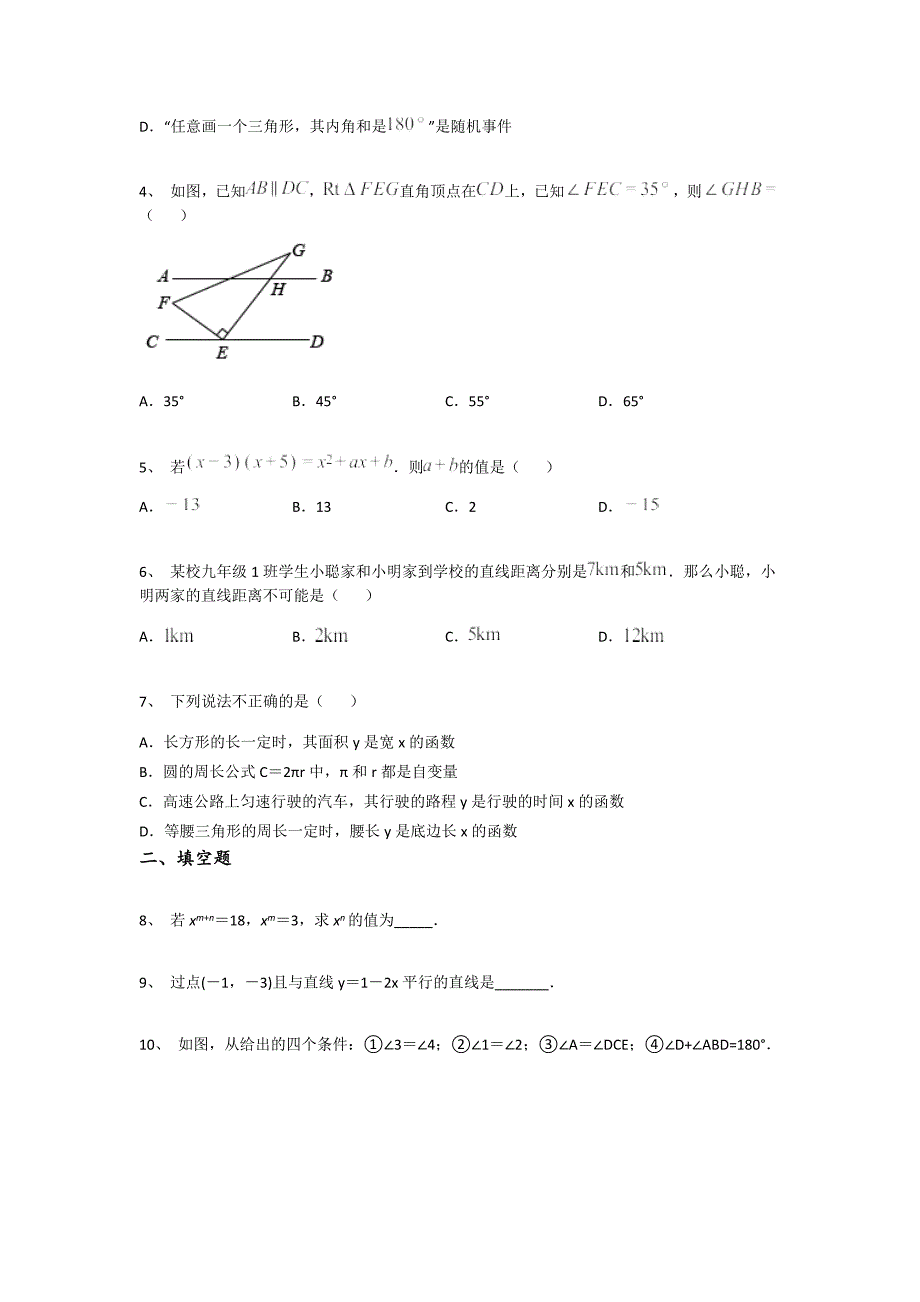 湖北省利川市初中数学七年级期末下册深度自测提优特训题（详细参考解析）_第2页