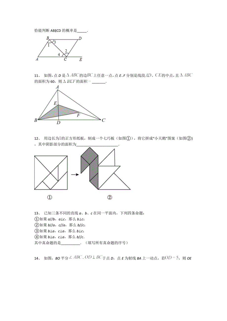 湖北省利川市初中数学七年级期末下册深度自测提优特训题（详细参考解析）_第3页