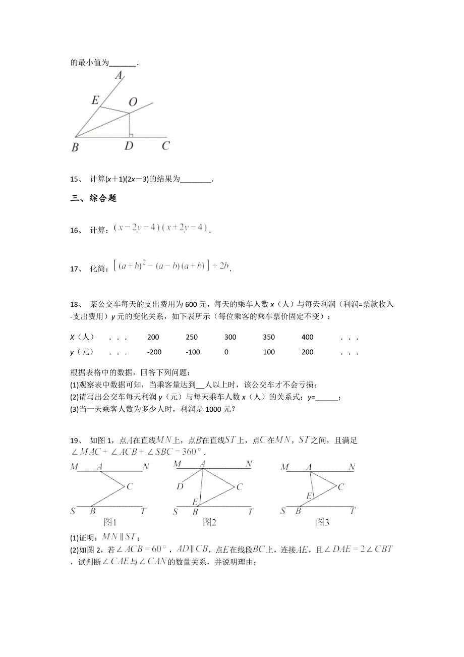 湖北省利川市初中数学七年级期末下册深度自测提优特训题（详细参考解析）_第4页