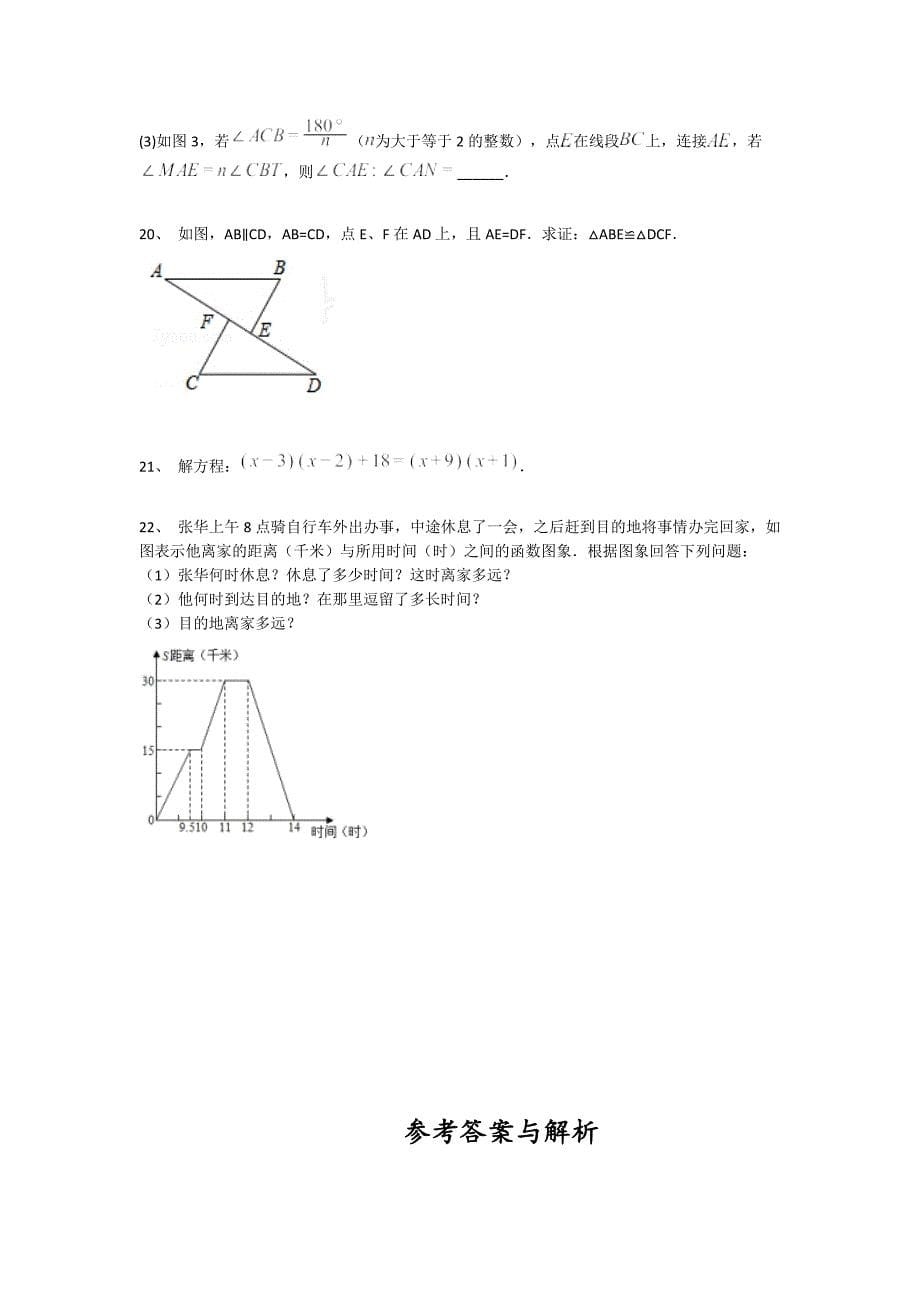 湖北省利川市初中数学七年级期末下册深度自测提优特训题（详细参考解析）_第5页